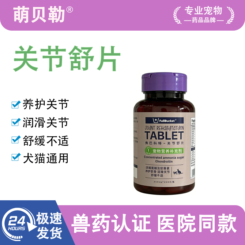 弗巴科特犬猫钙锌健骨片狗狗金毛泰迪犬用强健骨骼促进发育