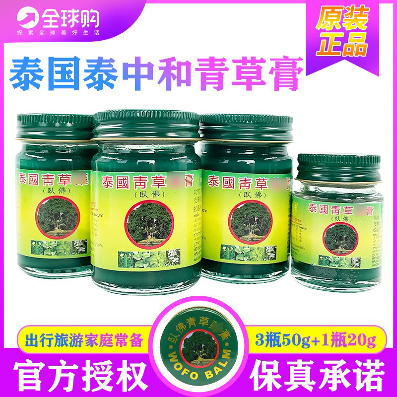 泰国青草膏原装进口泰中和卧佛牌正品叮咬紫草膏伤扭伤驱蚊膏
