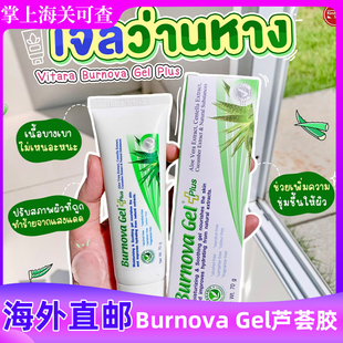 泰国正品Burnova Gel Plus 芦荟胶晒后修复补水保湿祛痘芦荟膏70g