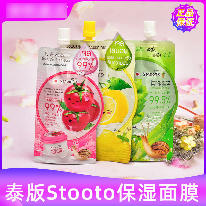 泰国SMOOTO蜗牛原液番茄芦荟胶保湿晒后修护免洗面膜凝胶711同款