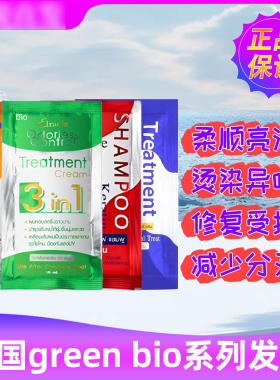 泰国进口正品GREEN BIO蓝色发膜抚平毛糙修护受损发质720ML