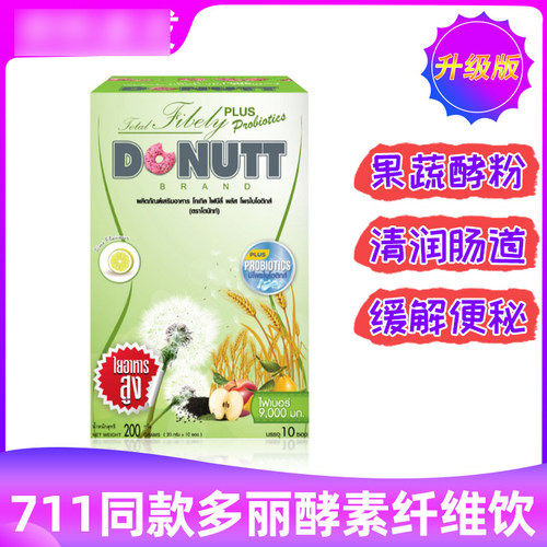 泰国正品多丽纤维饮甜甜圈Donutt果蔬酵素粉清肠排便酵素原装进口