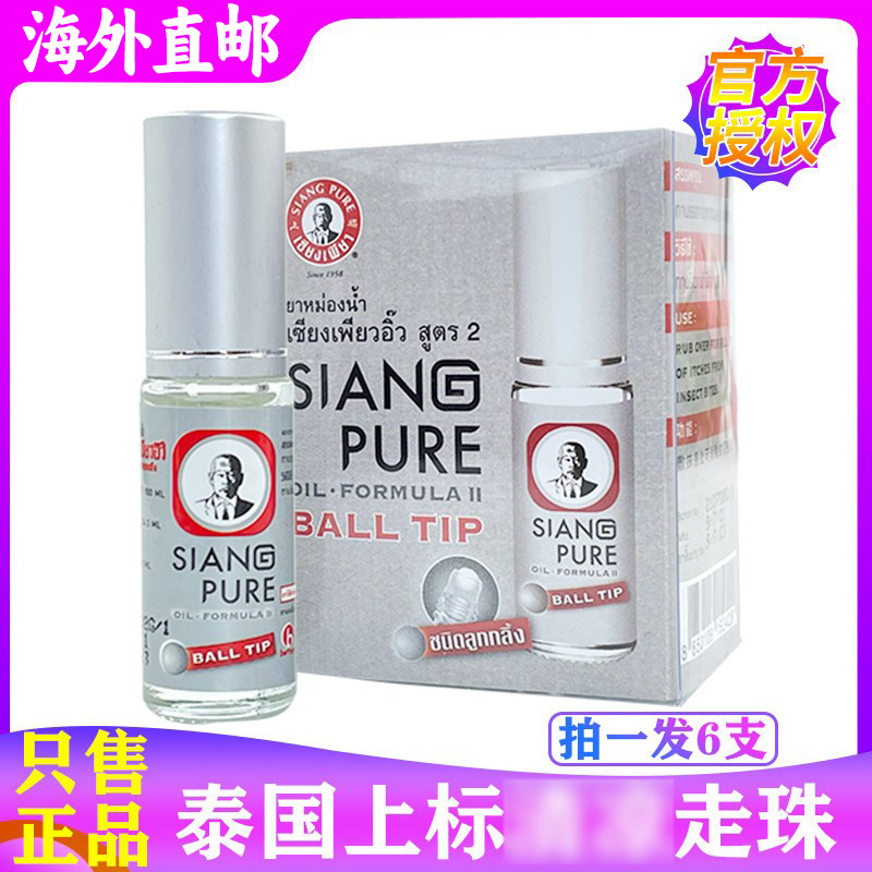 泰国上标走珠蚊虫叮青草油学生上课滚珠薄荷油正品代购图片