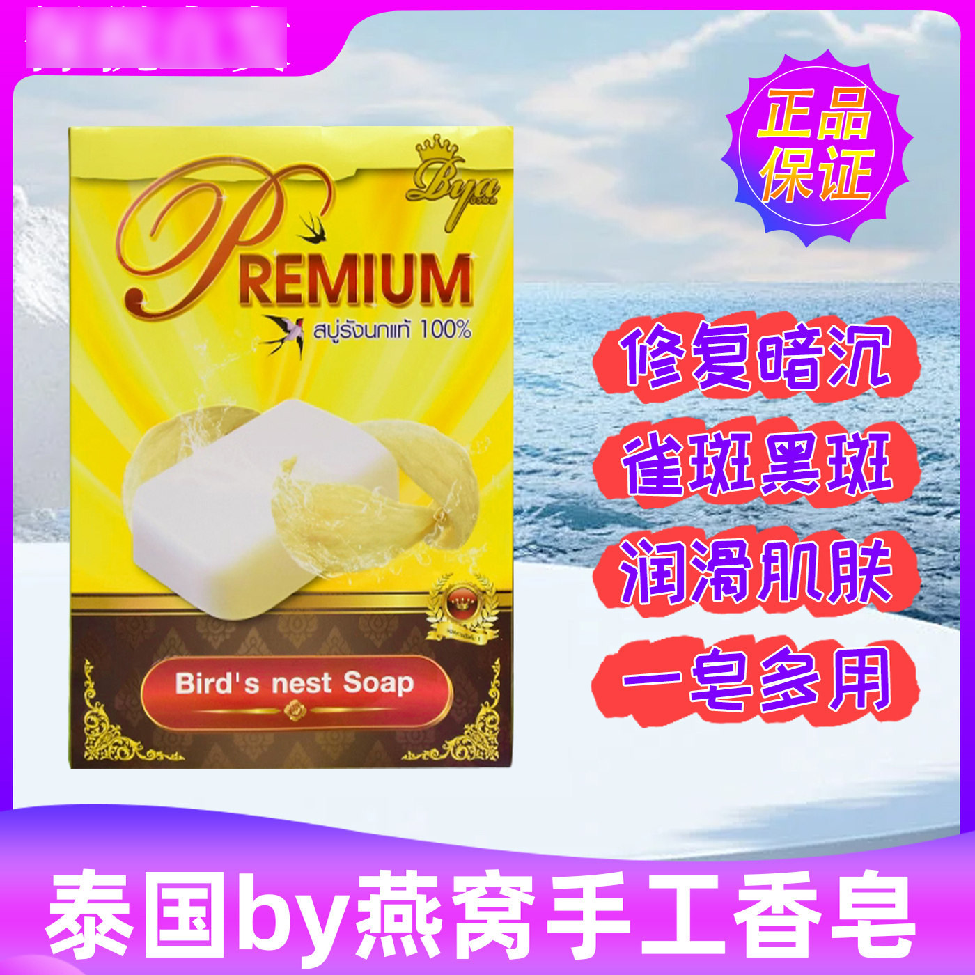 泰国正品by燕窝纯手工精油香皂温和清洁保湿修复暗沉净肤肥皂12块