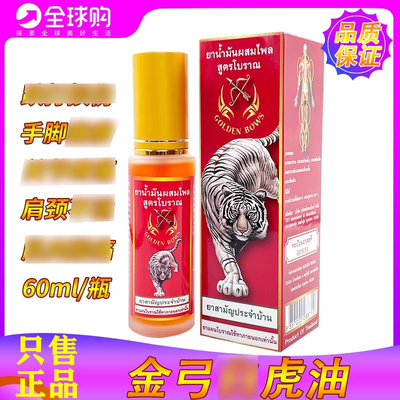 金弓白hu油关节跌打扭伤舒缓油