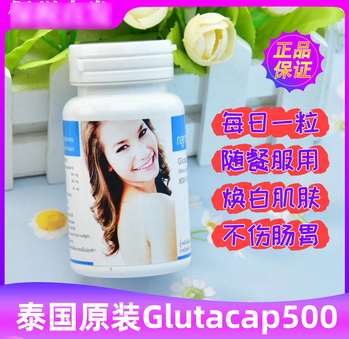 泰国进口Yanhee谷胱甘肽口服焕白全身去黑色素淡痕内服胶囊