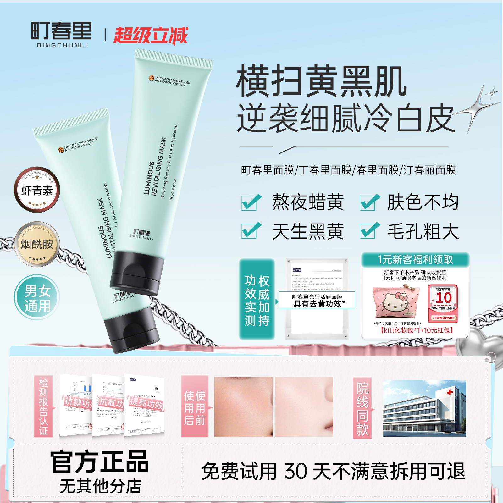 汀春丽面膜春里面膜【官方正品】丁春里面膜町春里面膜dcl面膜hyc