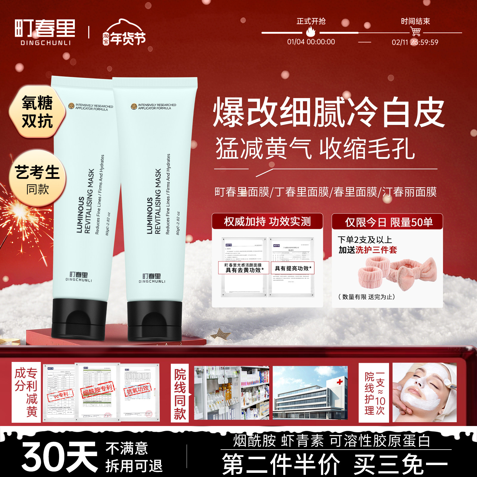 丁春里面膜【官方正品】町春里面膜汀春丽面膜春里面膜提亮收毛孔