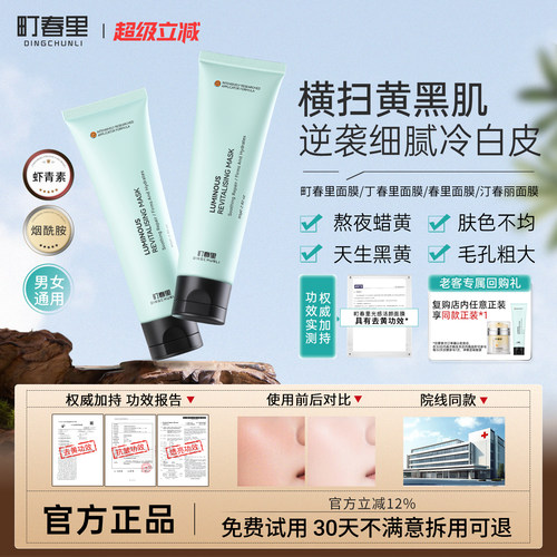 【官方正品】丁春里面膜春里面膜町春里面膜汀春丽面膜盯春里面膜