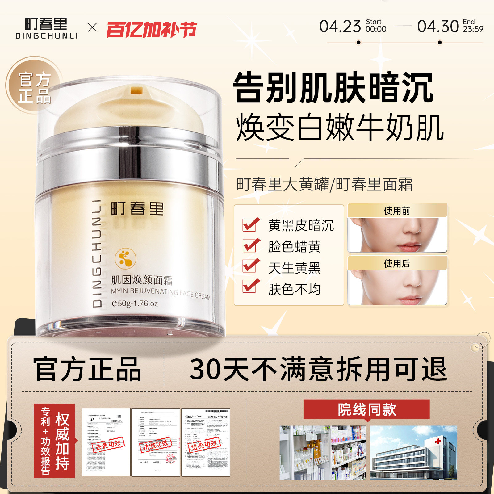 町春里大黄罐【持证亮白】面霜肌因面霜盯春里面霜减黄焕亮霜嫩白