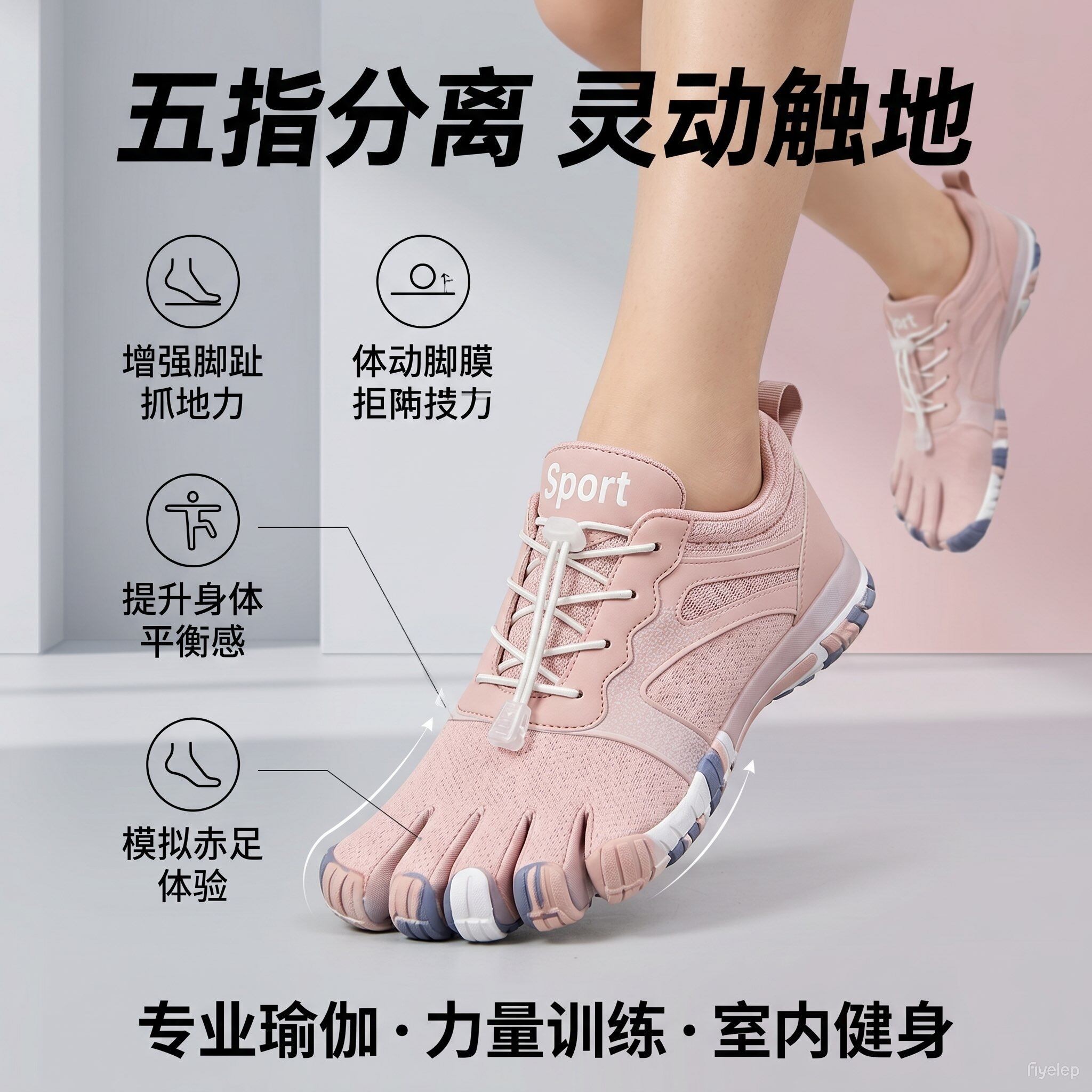 五指瑜伽鞋运动跑步瑜伽跳绳健身分趾鞋减震防滑防起水泡力量训练