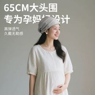 大头围帽子女夏季薄款月子帽防风护头孕产妇空调帽睡帽显脸小冷帽