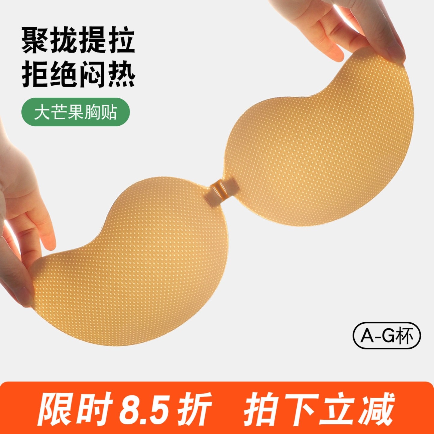 胸贴女大胸显小聚拢上托防下垂婚纱用免穿内衣比基尼芒果大码乳贴