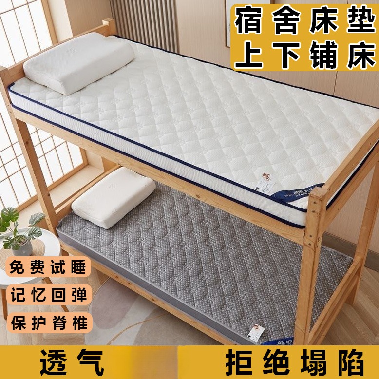 上下铺寝室加厚床垫不塌陷