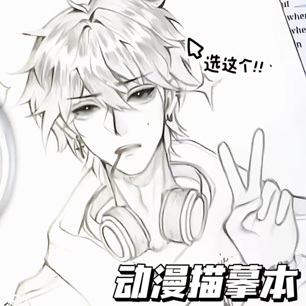 动漫手绘描摹本入门线稿本儿童控笔练习涂色古风漫画人物临摹画册