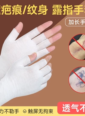 遮疤痕手套半指男女通用透气薄款开车露指无指触屏遮纹身弹力护腕