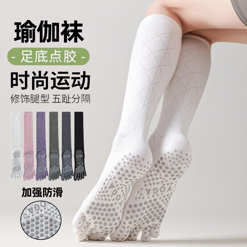 长筒瑜伽袜子防滑专业女五指袜夏季室内健身地板袜成人普拉提袜子