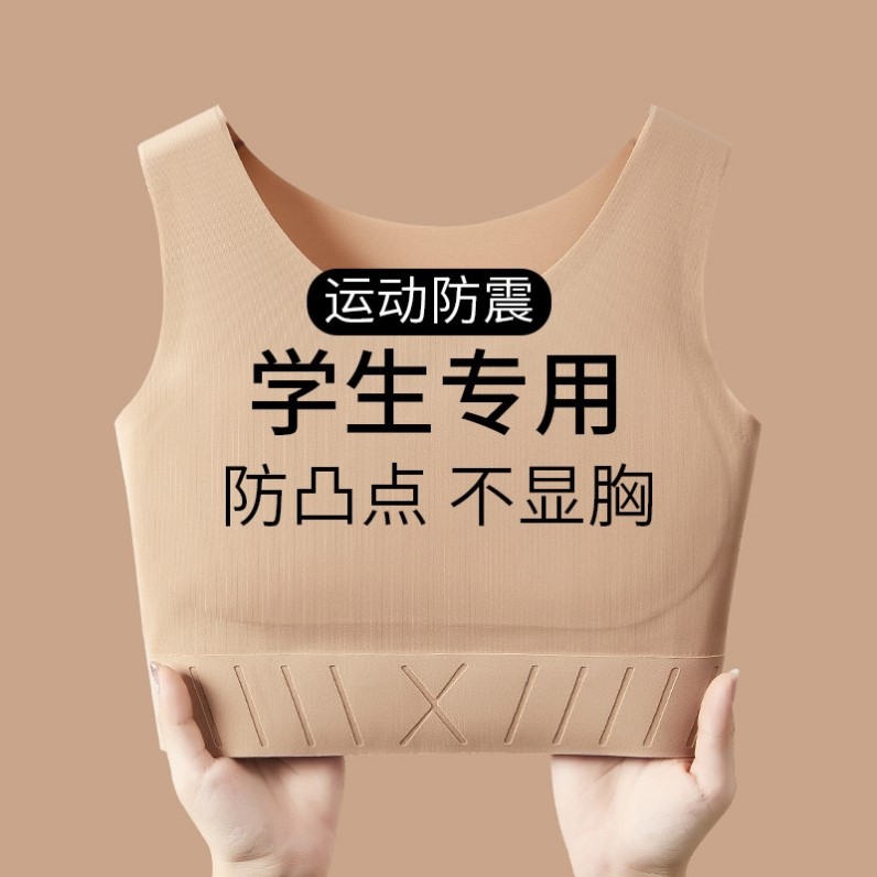 发育期少女初中高中学生束胸大胸显小防震女童内衣无痕文胸小背心