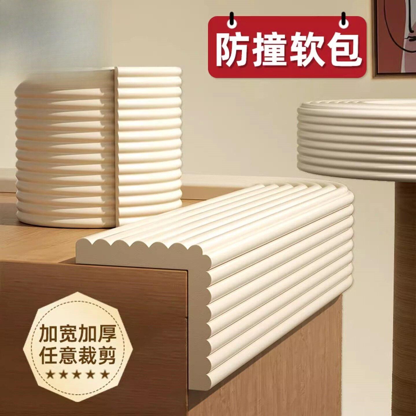 加宽加厚防撞条软包泡沫海绵墙角横梁包边榻榻米防磕碰飘窗防撞贴