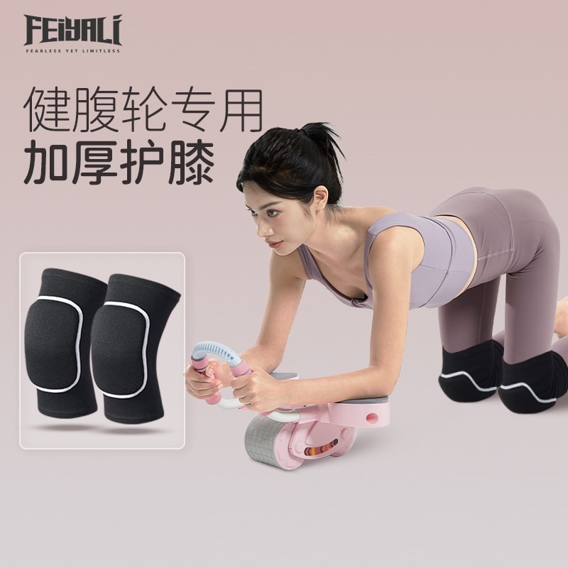 健腹轮专用护膝跪的容易女膝盖垫加厚跪垫运动跪地瑜伽关节保护套
