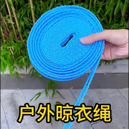 加粗晾衣绳室内户外晒被子神器免打孔凉衣绳防风晾衣服的绳子晾晒