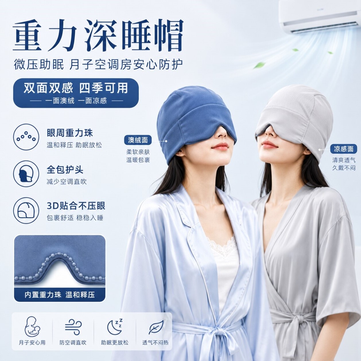 微重力深睡帽眼罩遮光睡眠宝妈月子专用护头空调防风助眠午睡帽子