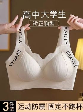 高中大学生矫正胸型防下垂内衣青春期发育运动防震背心式少女文胸