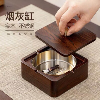 复古实木烟灰缸带盖防飞灰轻奢家用客厅办公室中式酒店烟缸不锈钢