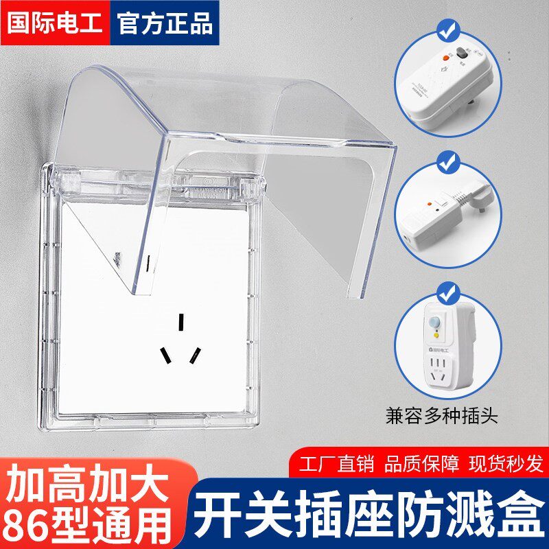 斜五孔插座防水盒错位智能马桶插头防溅盒浴室卫生间粘贴式保护罩