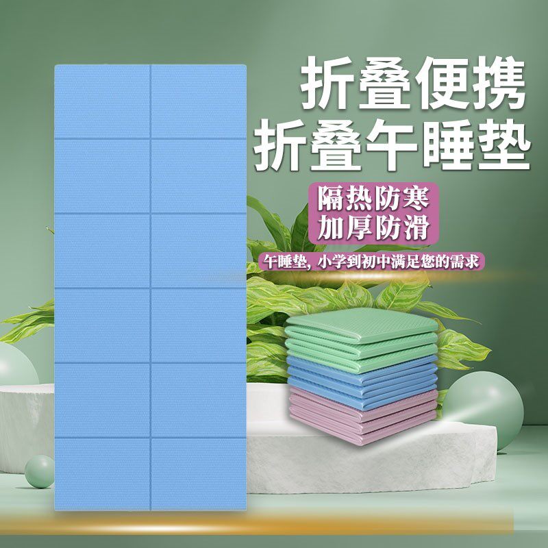 小学生午睡垫折叠瑜伽垫可睡觉加厚午休折叠垫打地铺午睡儿童垫子