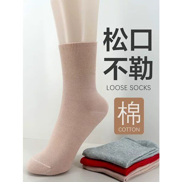 松口袜子老人不勒脚女纯棉老年人肿脚胖宽松妈妈孕妇纯色中筒棉袜