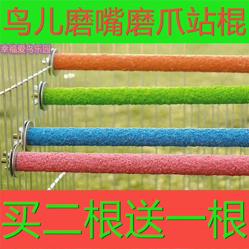 鸟笼配件大全鹦鹉磨砂站杆买二送一玄凤虎皮磨牙爪棒啃咬玩具站棍