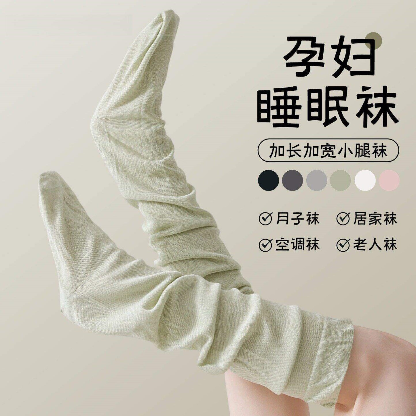 艾草睡眠袜女夏季薄款孕妇小腿袜松口不勒脚产妇月子睡觉专用长筒