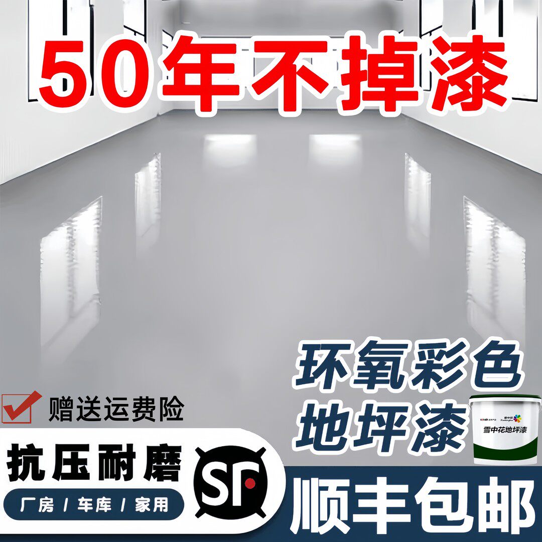 水性环氧地坪漆水泥地面漆家用室内改造耐磨地板漆车间室外自流平