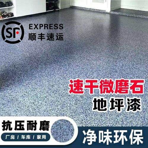 环氧彩砂自流平地坪漆微磨石室内外水泥专用漆三合一防滑环保家用