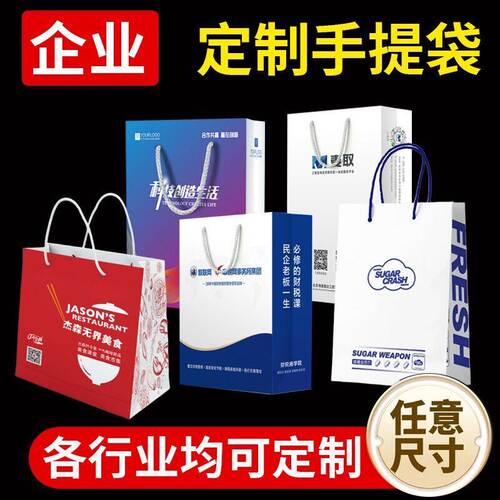 纸袋定制服装店眼镜店纸袋子企业广告礼品袋化妆品珠宝手提袋定制