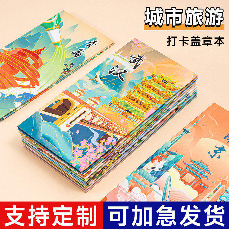 旅行打卡风琴本盖章专用折叠本旅游集章本子宫廷通关文牒折页定制图片