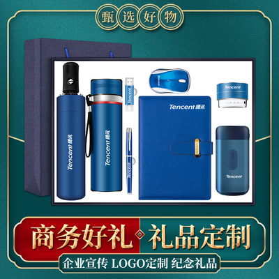 公司商务礼品定制logo送客户员工高档实用伴手礼会议活动纪念品