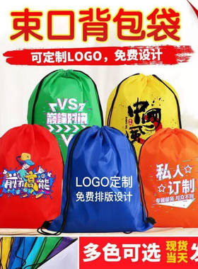 定制马拉松赛事包印logo牛津布防水运动抽绳后揹包广告束口袋印字