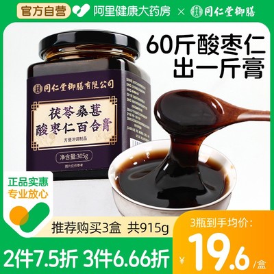 同仁堂御膳正宗酸枣仁膏百合茯苓睡眠质量差助眠咹神安睡茶多梦膏