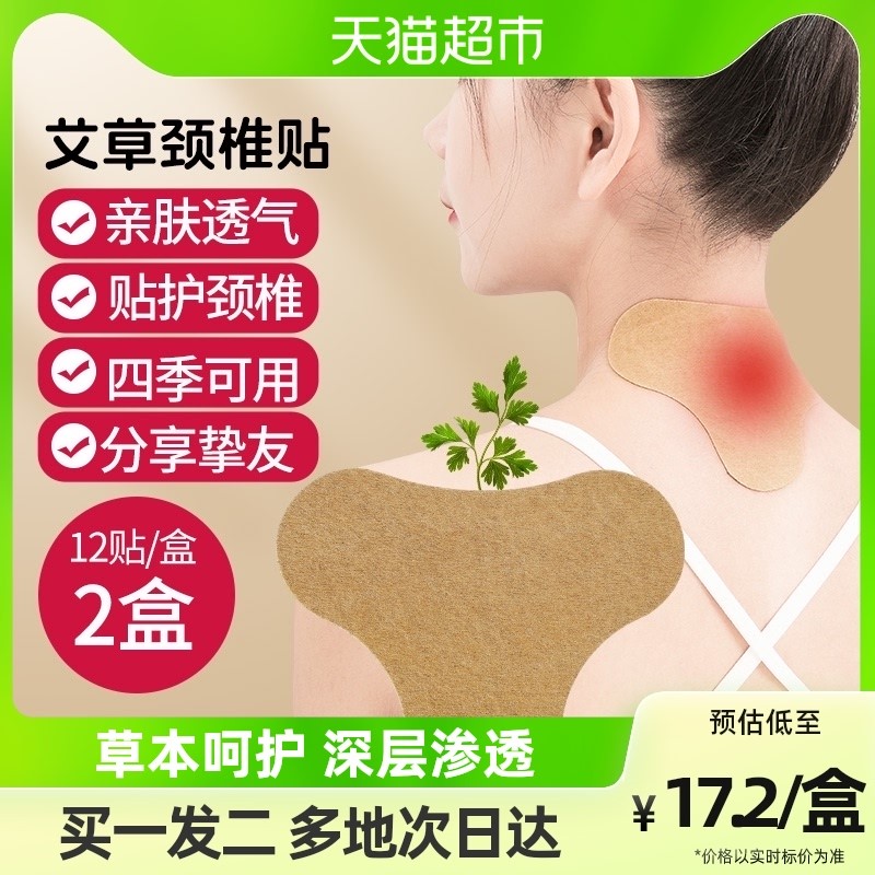 北京同仁堂健康青源堂颈椎贴艾灸艾草贴肩颈热敷艾叶发热贴肩周贴