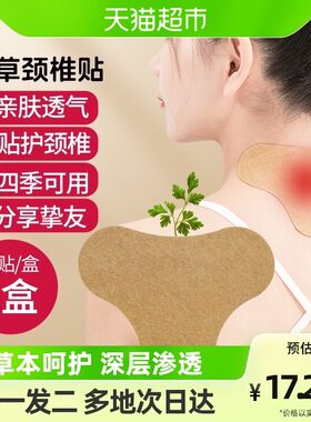 北京同仁堂健康青源堂颈椎贴艾灸艾草贴肩颈热敷艾叶发热贴肩周贴