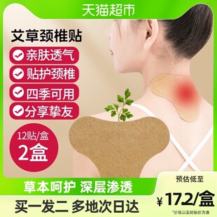 北京同仁堂健康青源堂颈椎贴艾灸艾草贴肩颈热敷艾叶发热贴肩周贴