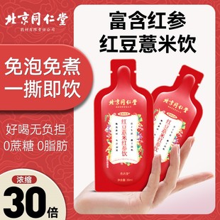 北京同仁堂红豆薏米祛湿水饮料养生湿气芡实祛湿茶官方旗舰店正品