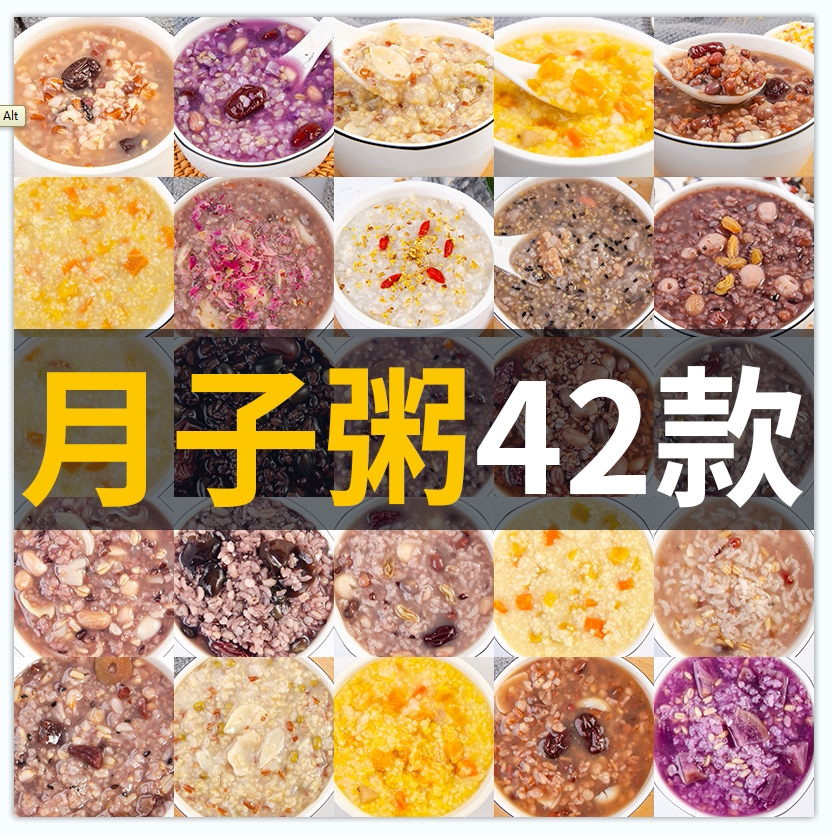 月子粥42天食谱顺产杂粮粥剖腹产30天食材营养餐月子餐养生粥产后