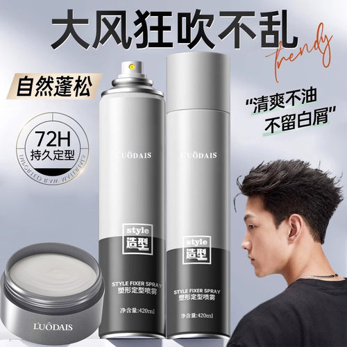发胶喷雾定型男士清香啫喱水膏官方正品持久保湿干胶摩丝发泥发蜡
