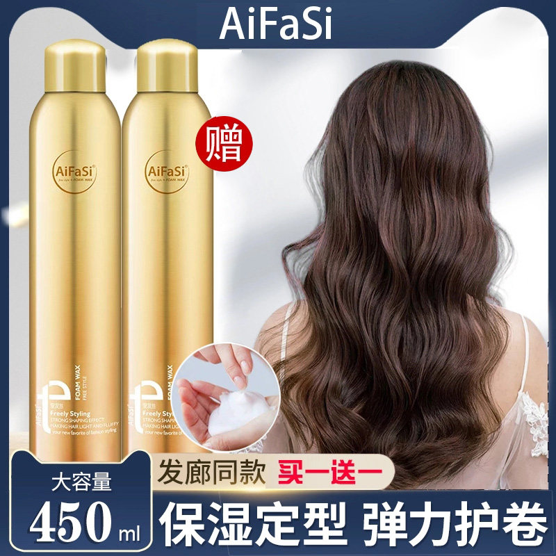 爱发丝泡沫发蜡保湿定型