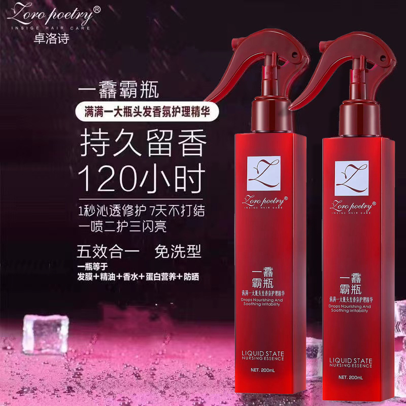 改善毛躁顺发神器营养水精油