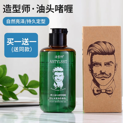 爱发丝STYLIST造型师油头啫喱膏