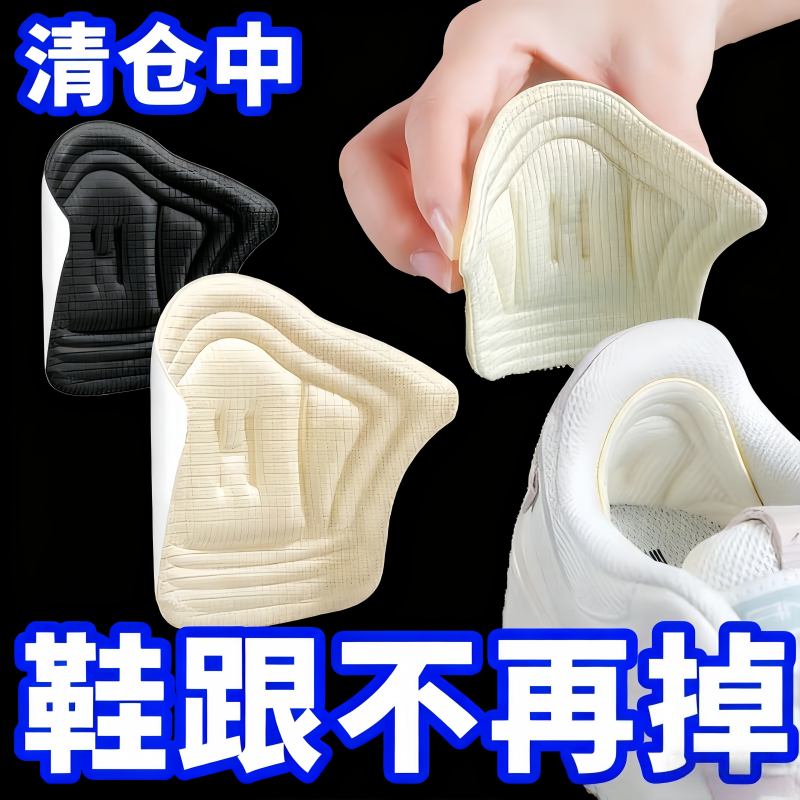 运动鞋后跟贴鞋大改小神器防掉跟磨脚磨损后脚跟自粘调鞋码半码垫